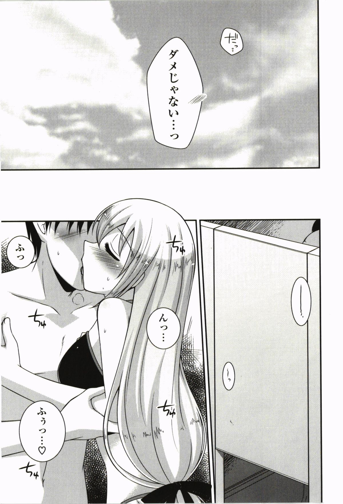 Kimitono Hajimete - Page 115
