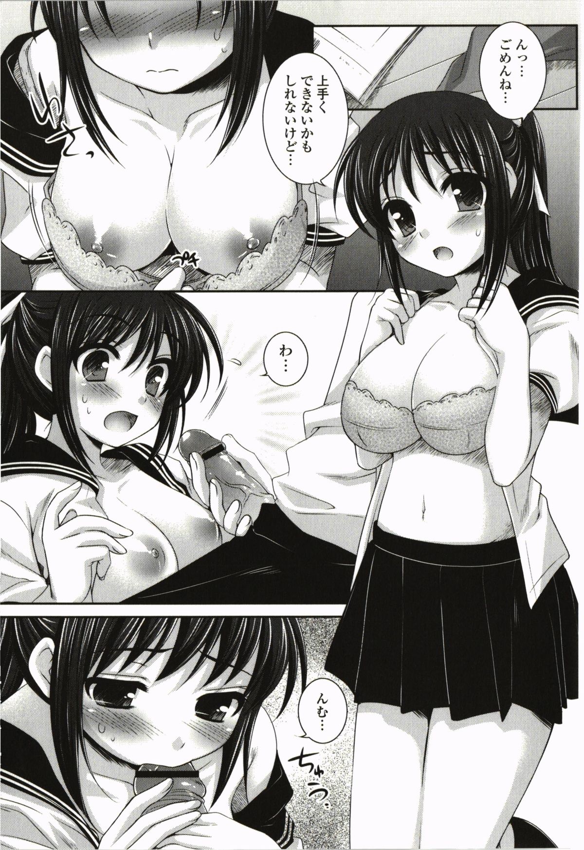 Kimitono Hajimete - Page 45