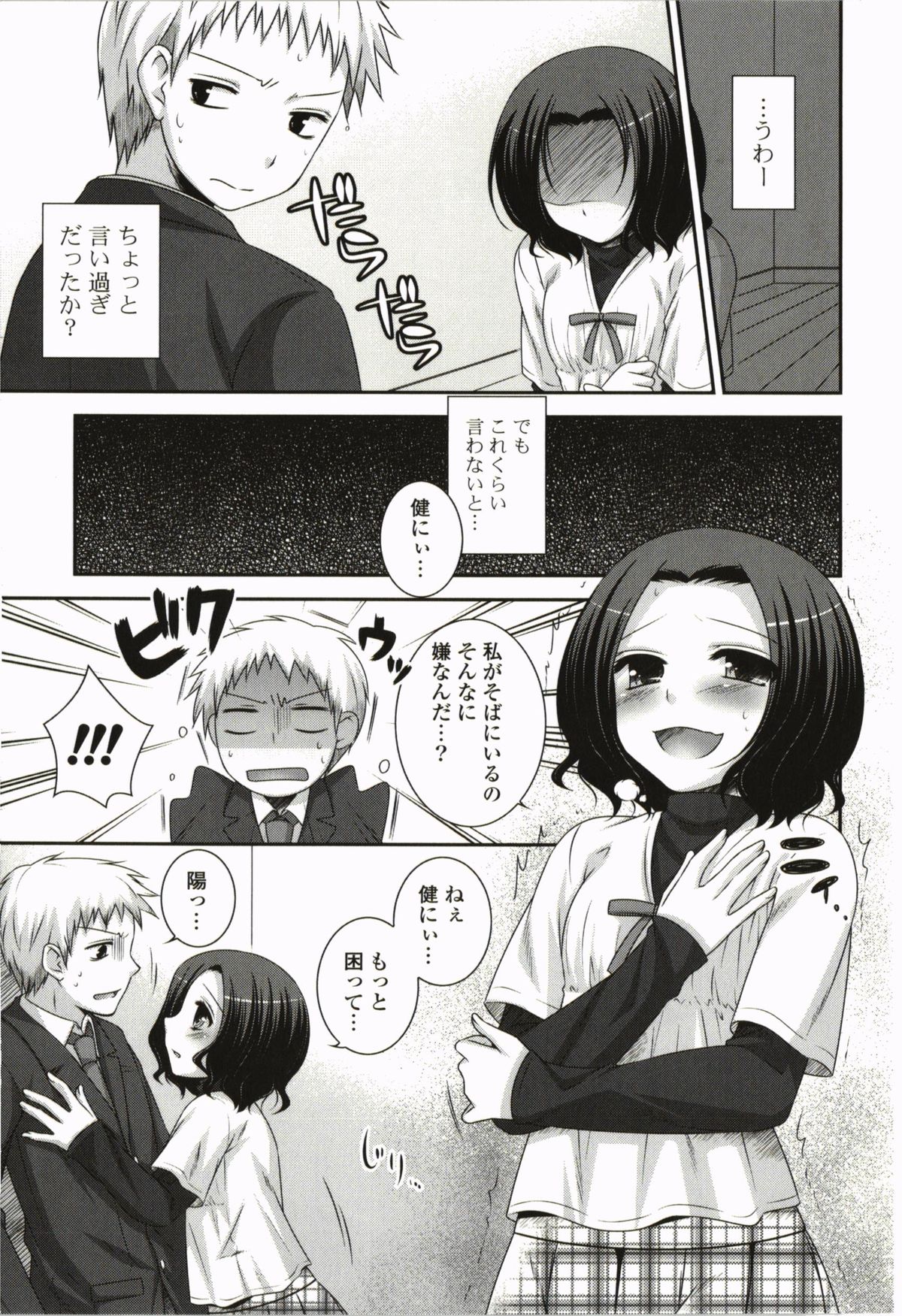 Kimitono Hajimete - Page 61