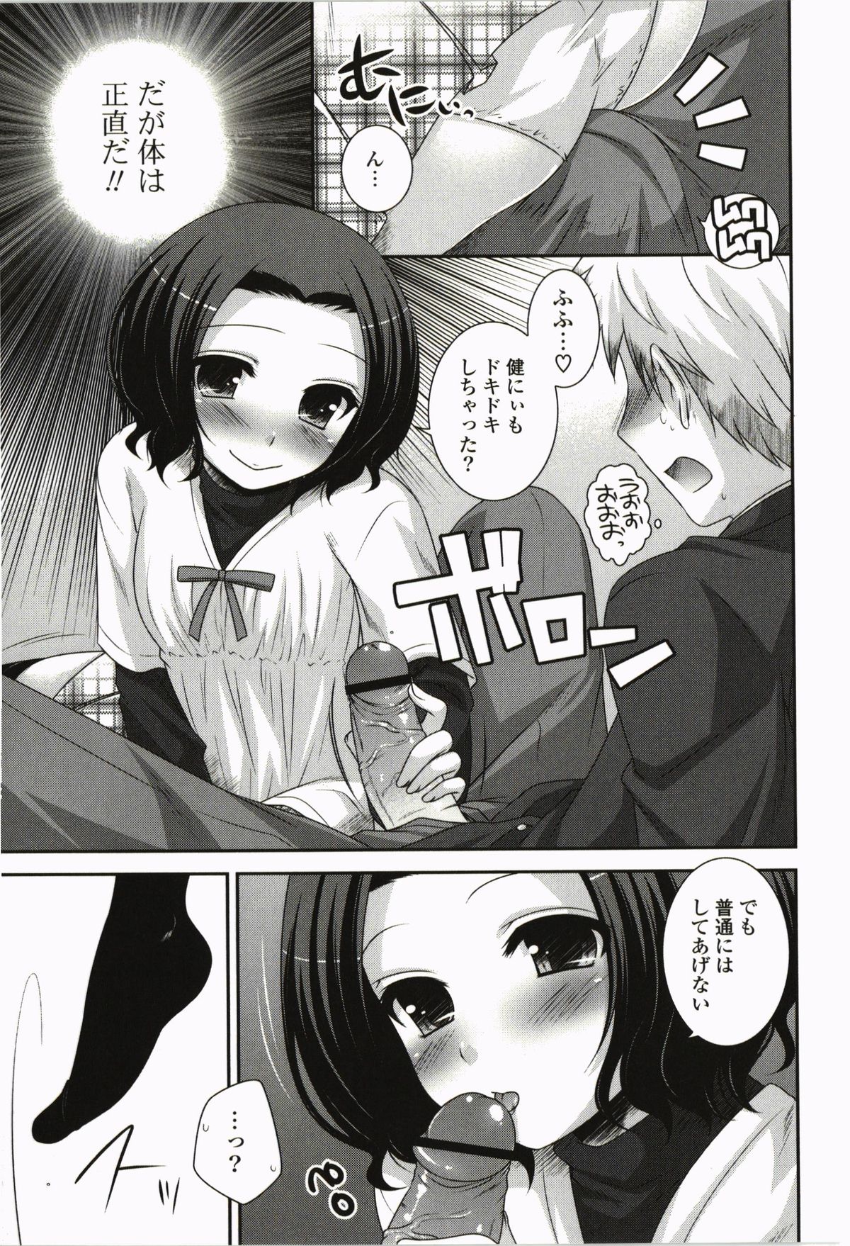 Kimitono Hajimete - Page 63