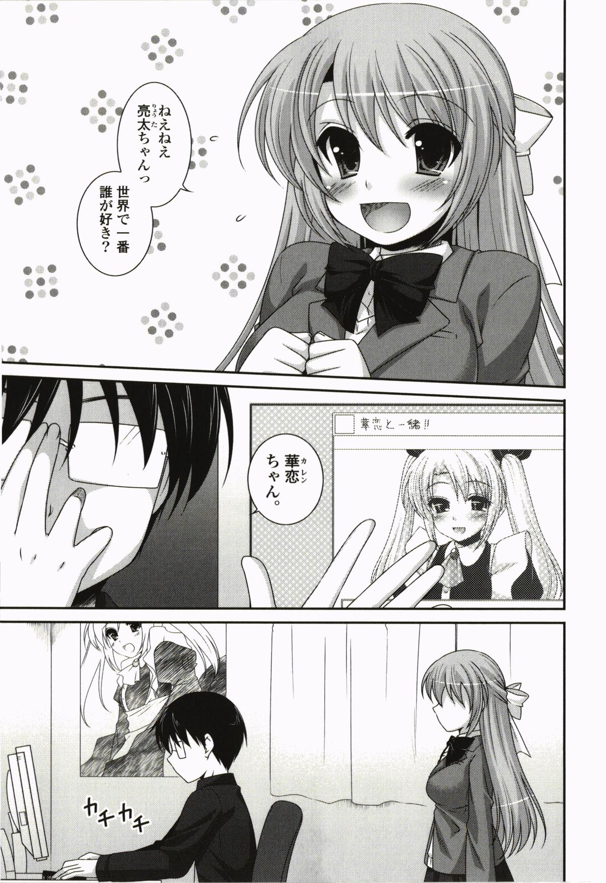 Kimitono Hajimete - Page 73