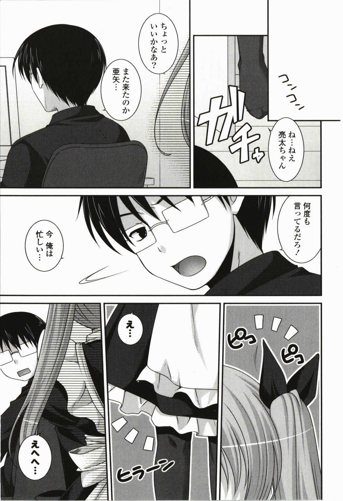 Kimitono Hajimete - Page 77