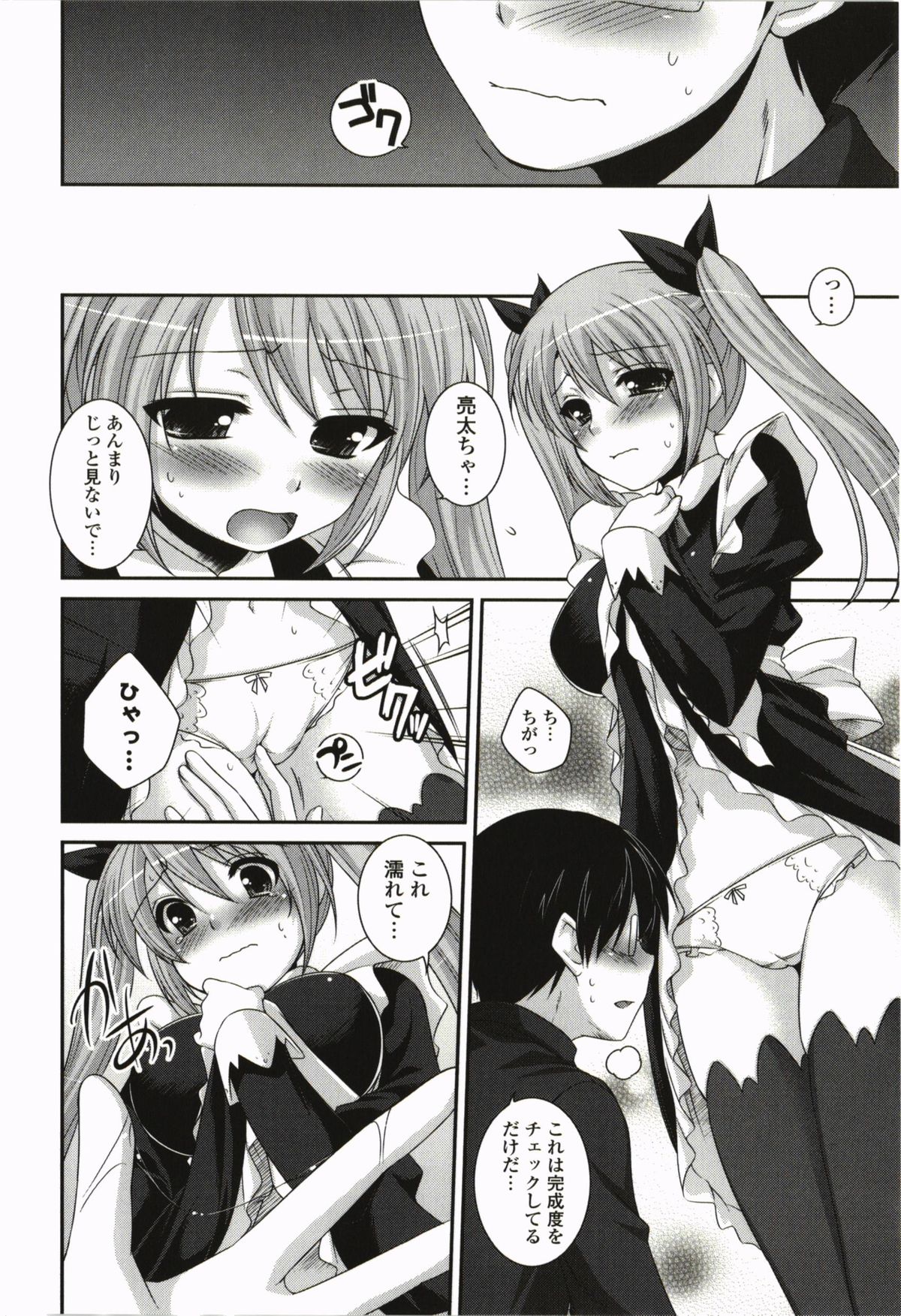 Kimitono Hajimete - Page 80