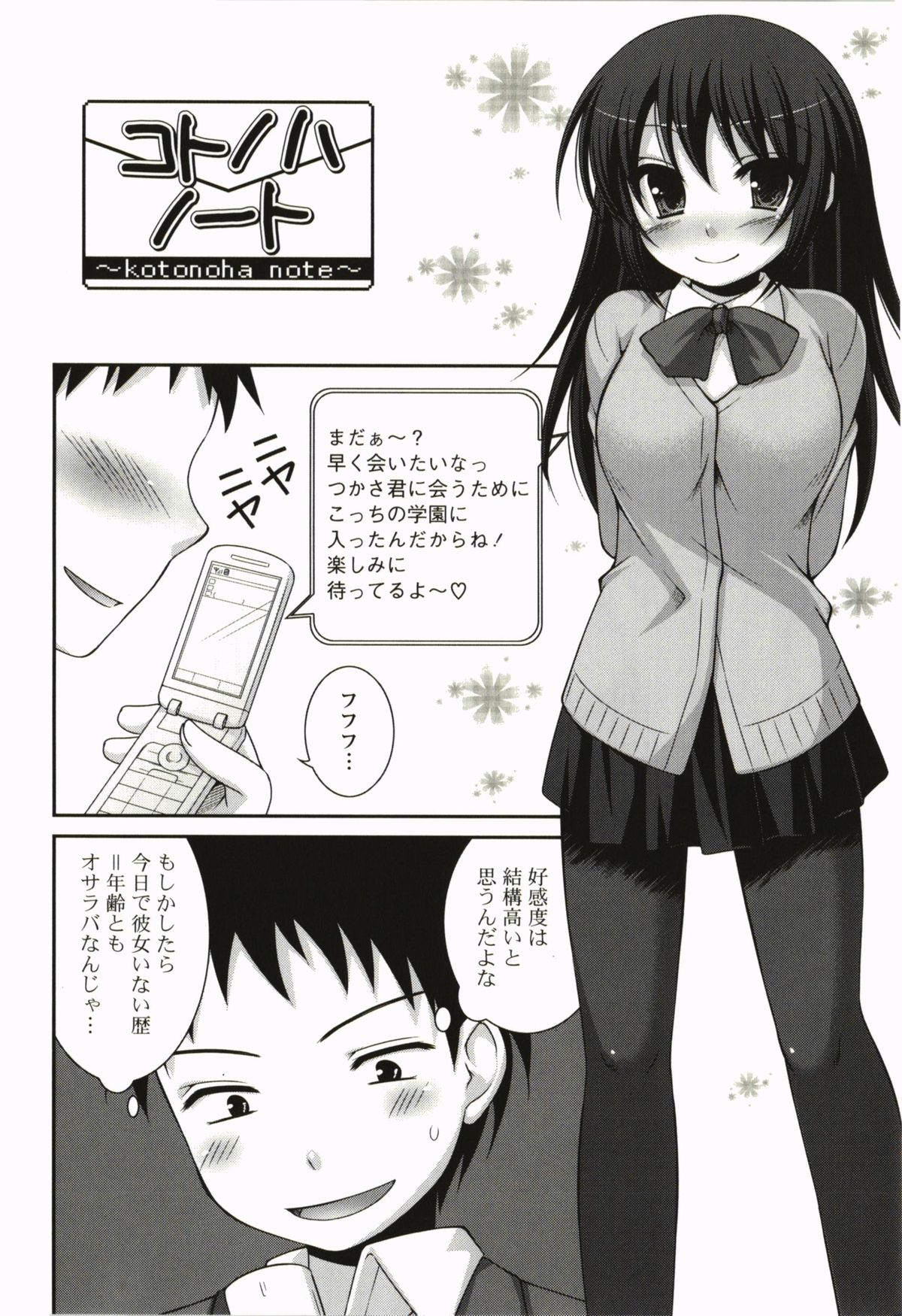 Kimitono Hajimete - Page 90