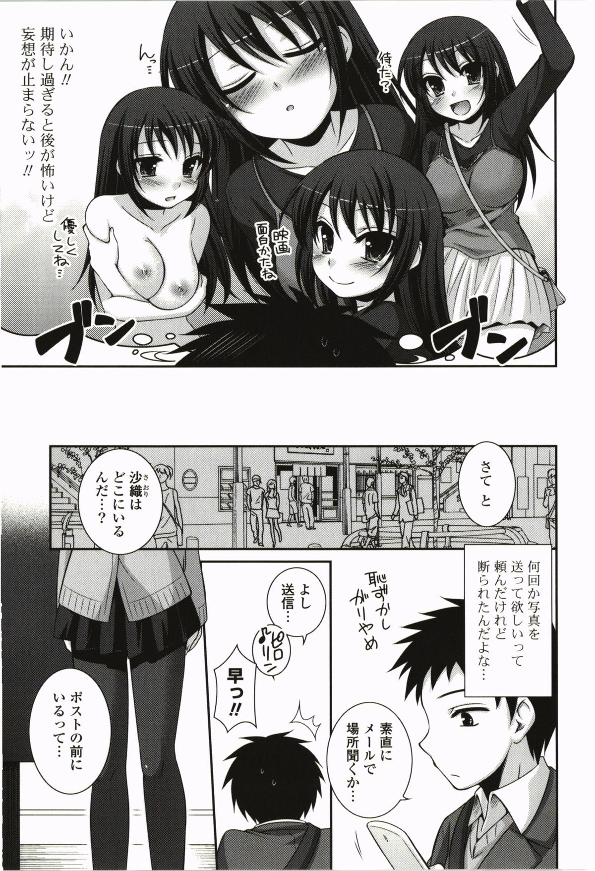 Kimitono Hajimete - Page 91