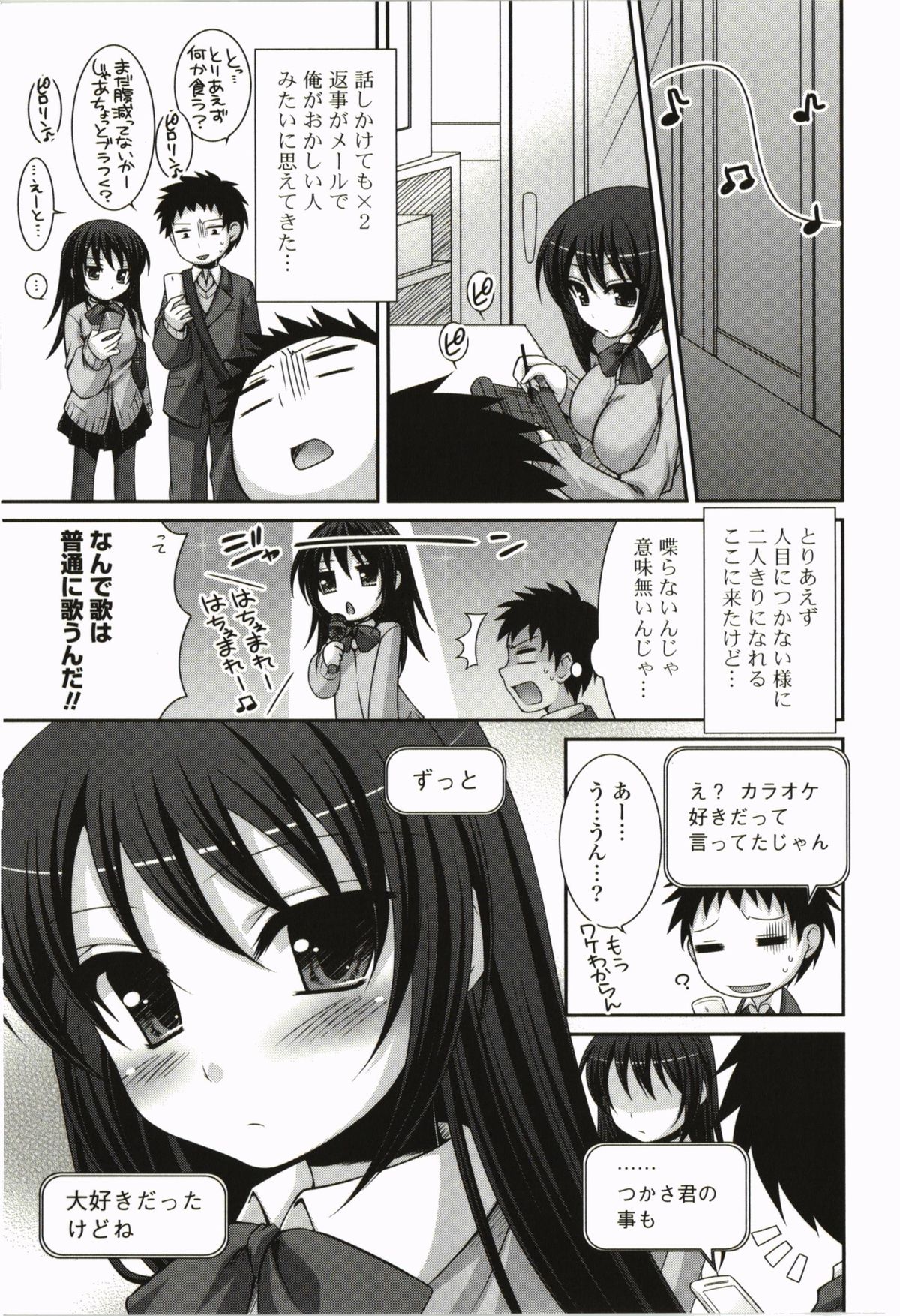 Kimitono Hajimete - Page 93