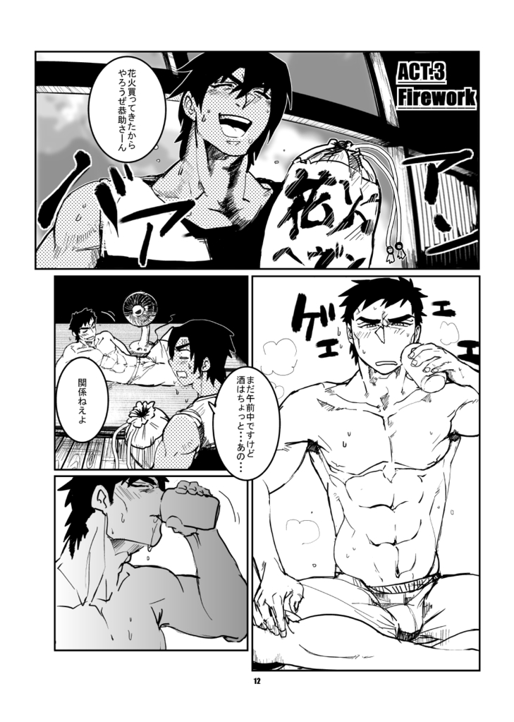 ojisan to boku - Page 13