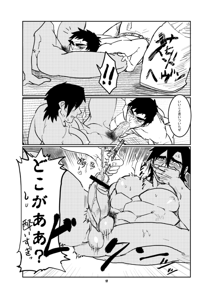 ojisan to boku - Page 18