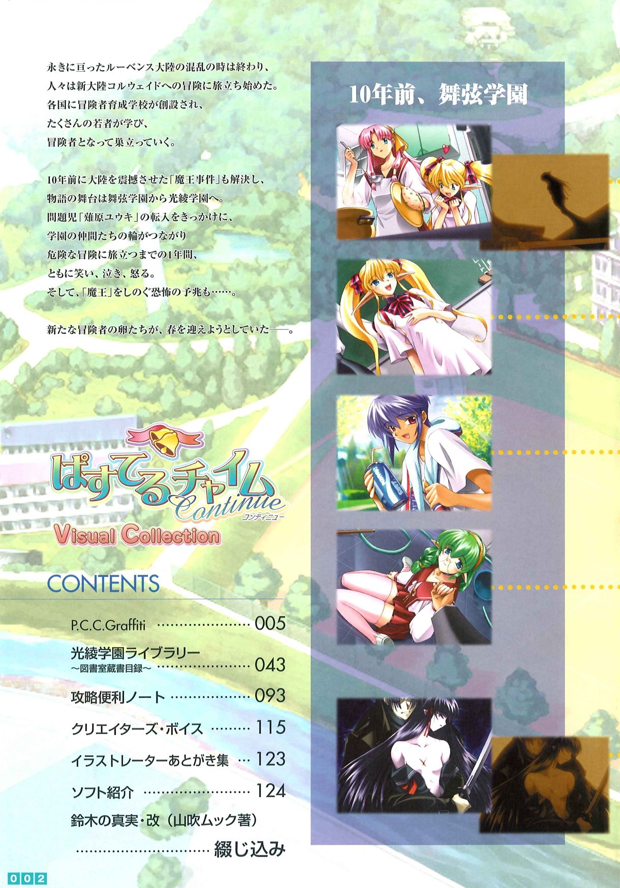 Pastel Chime Continue Visual Collection - Page 4