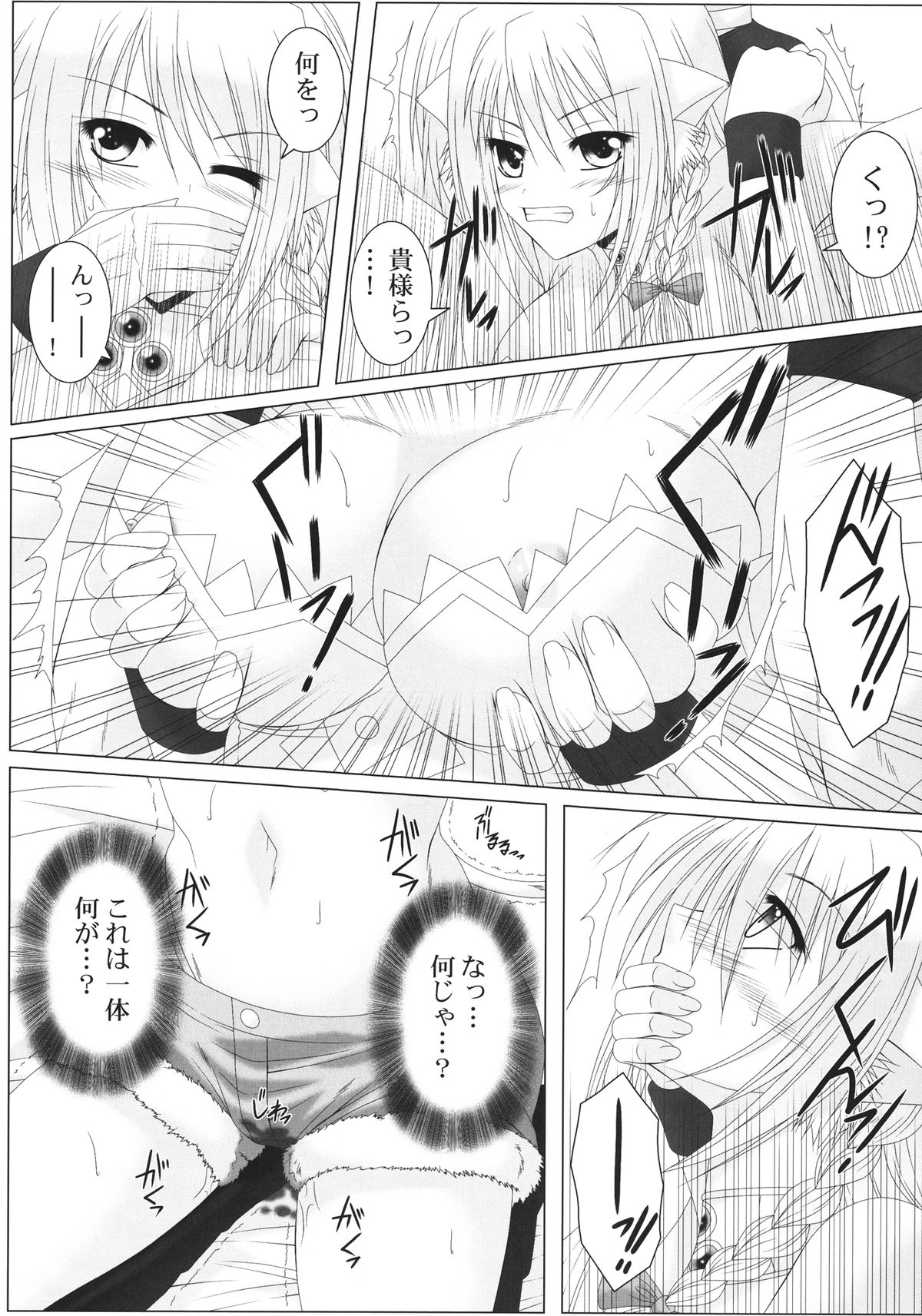 Passionate Cat - Page 10