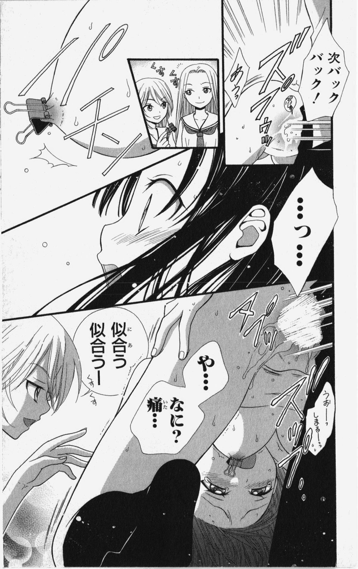Kareshi Sharing - Page 160