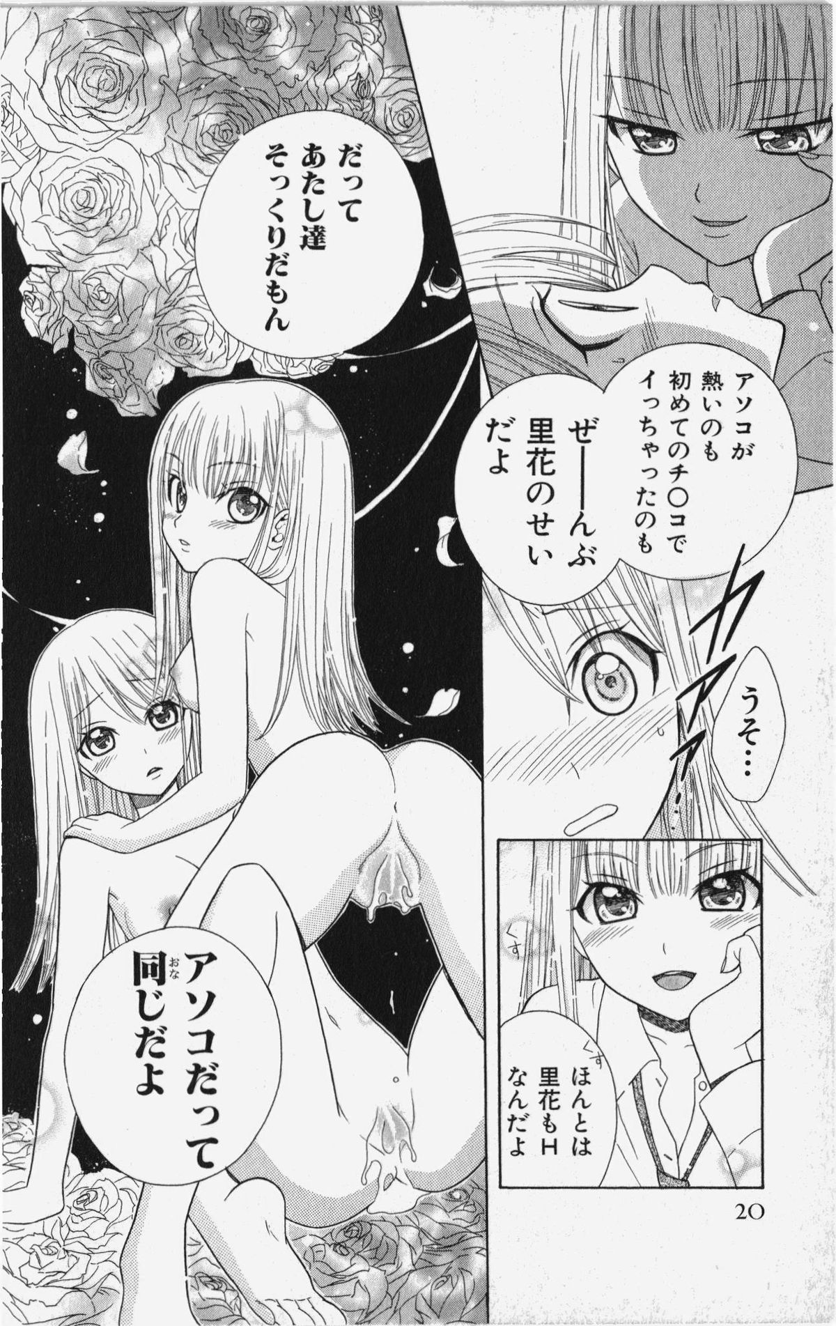 Kareshi Sharing - Page 23