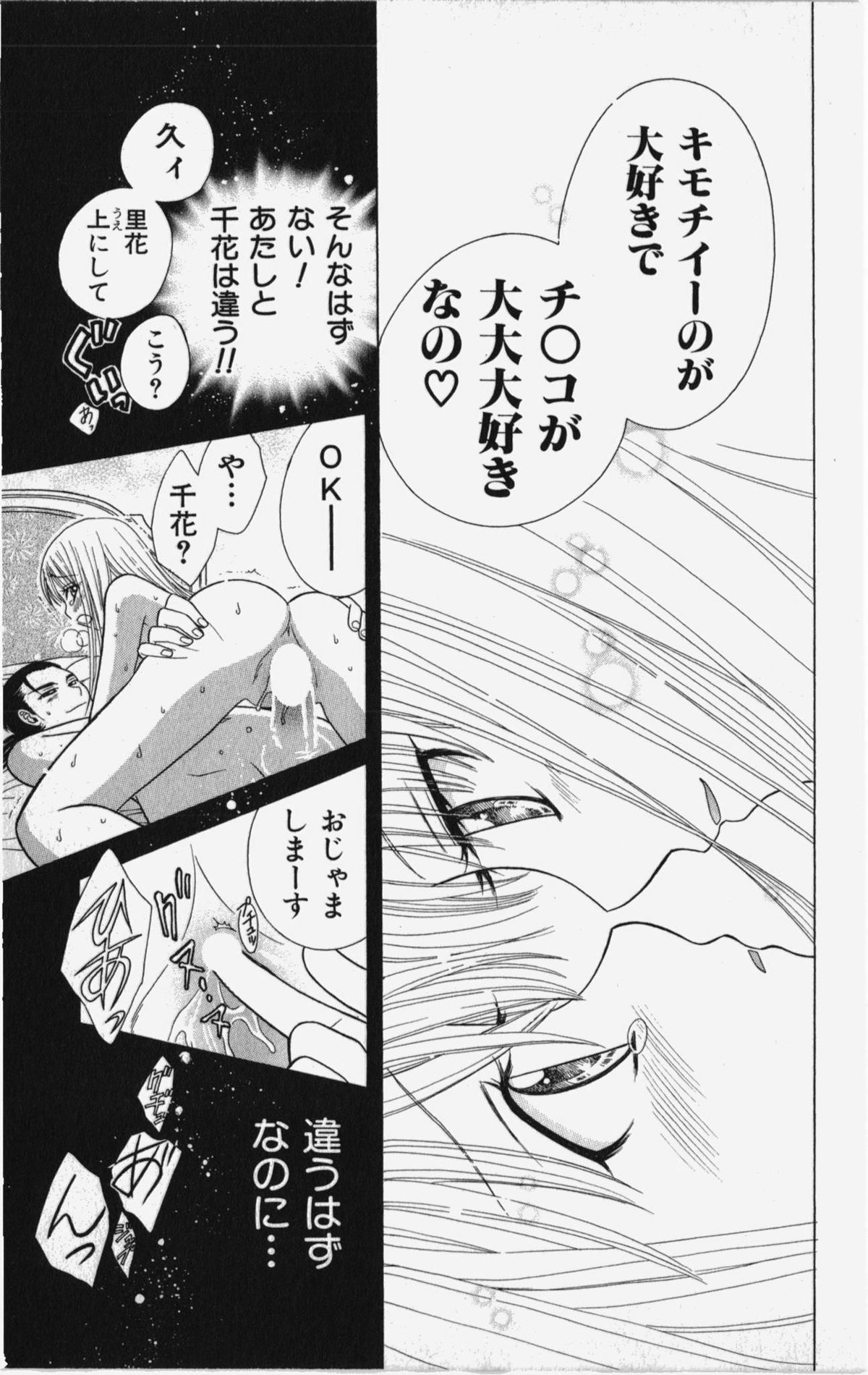 Kareshi Sharing - Page 24