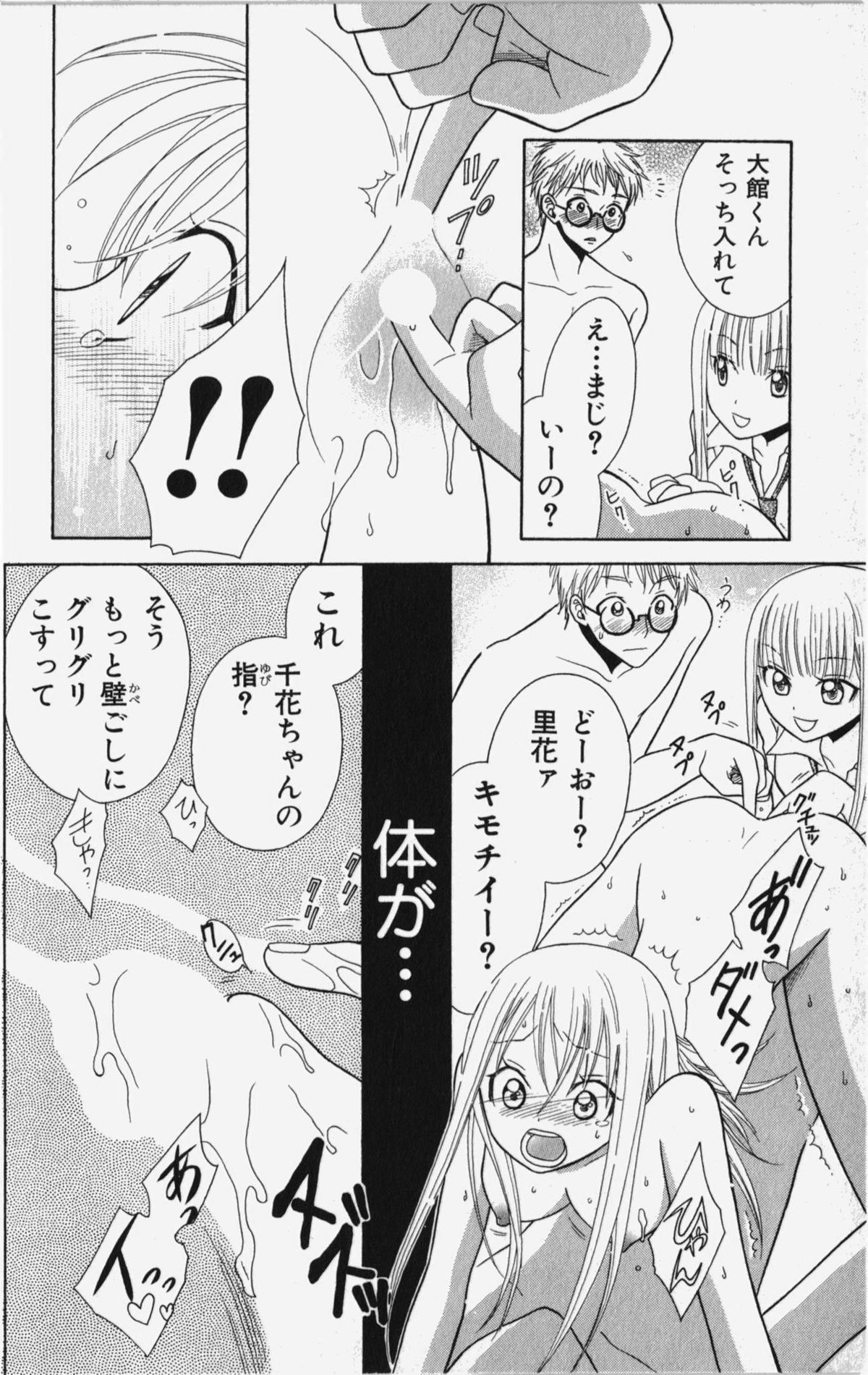 Kareshi Sharing - Page 25
