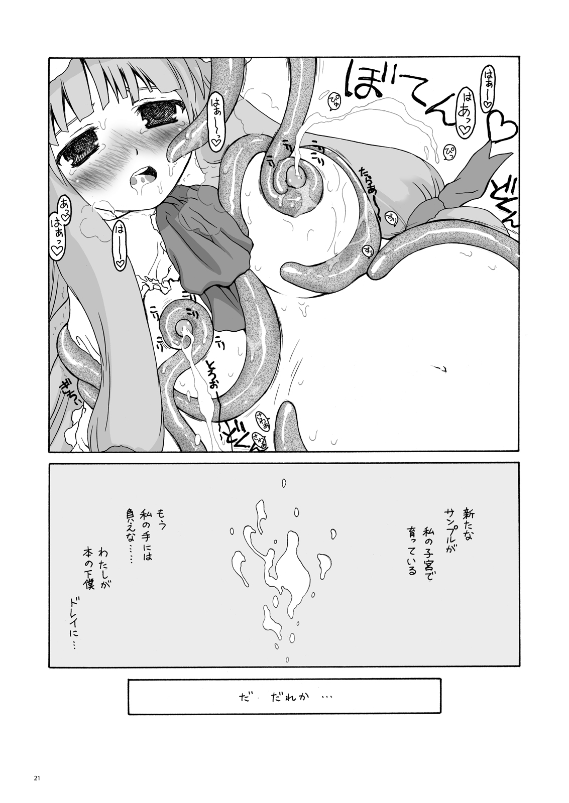 Aru Yakata no Ichinichi Soushuuhen - Page 19