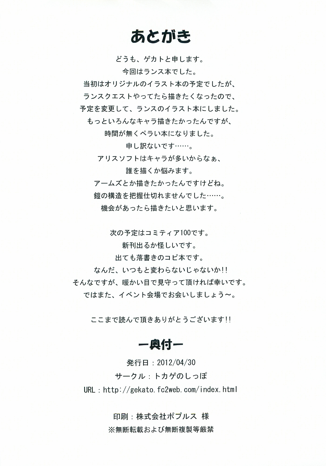 (COMIC1☆6) [Tokage no Shippo (Gekato)] -NARROW INTERESTS- (Rance) - Page 9