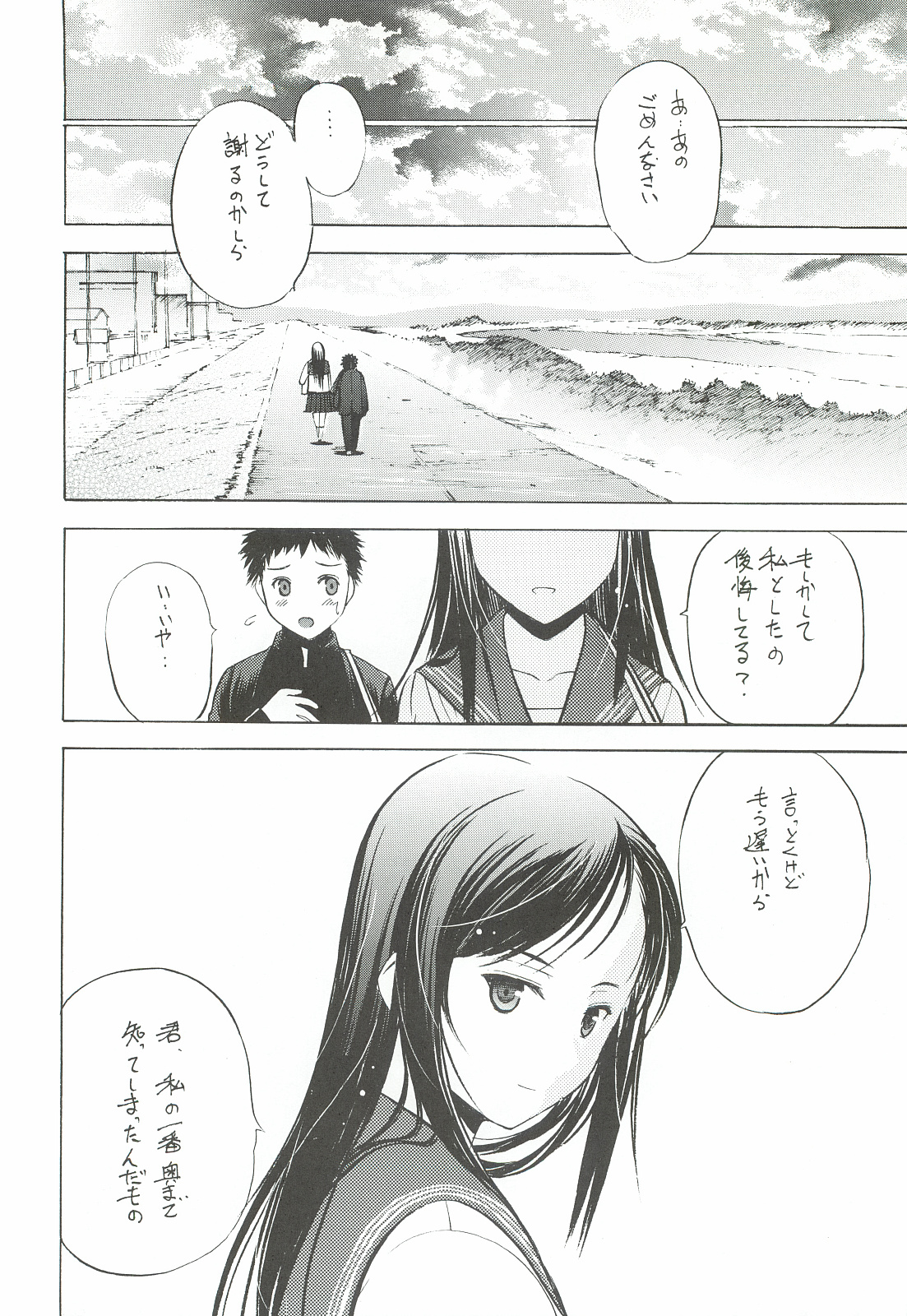 Un Etudiant de la Fille - Page 23