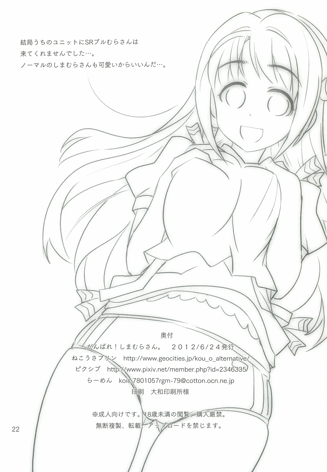 Ganbare Shimamura-san. - Page 21