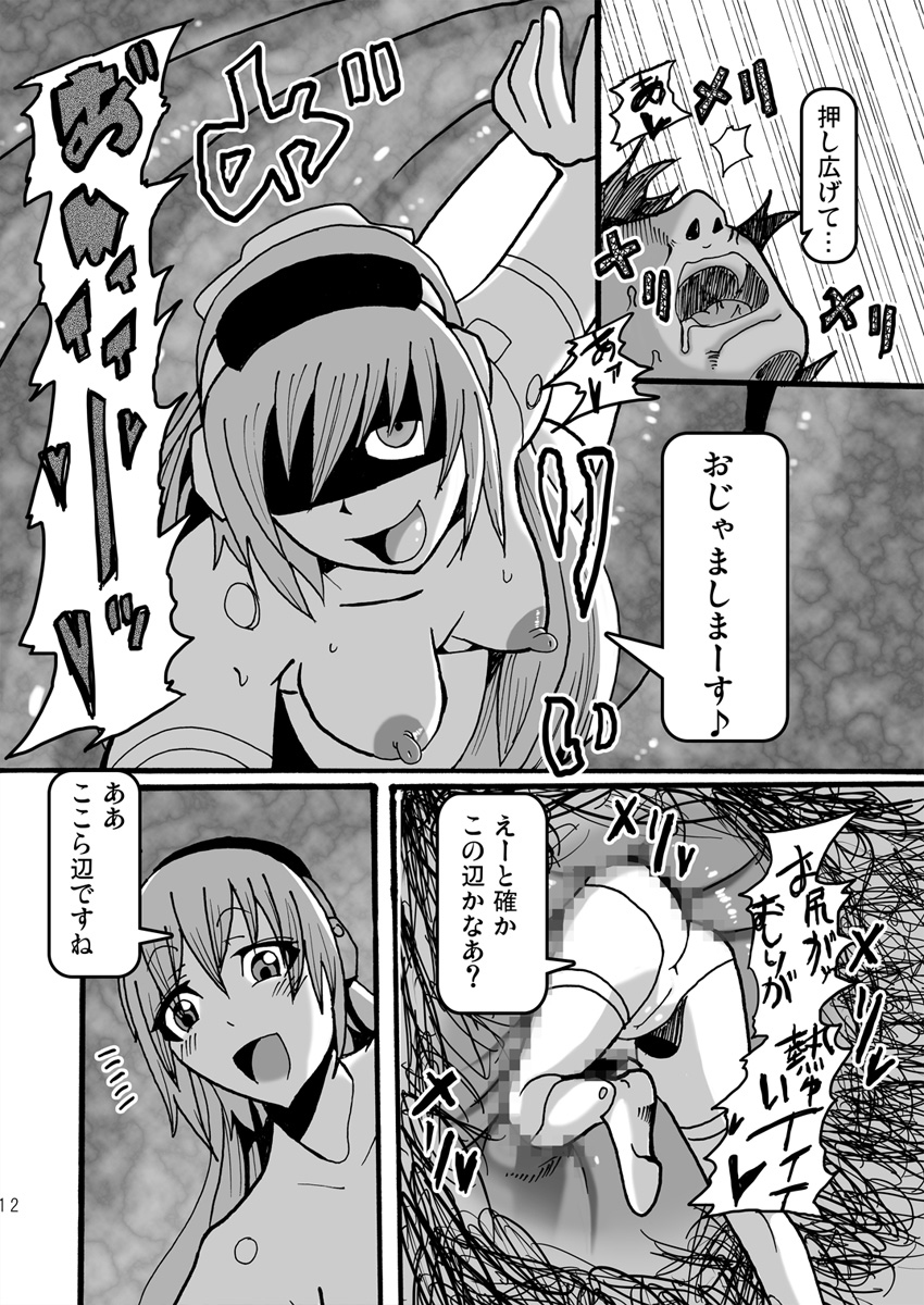 15cm no Joou-sama - Page 11