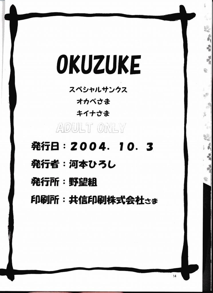 Yabou Kanketu - Page 13