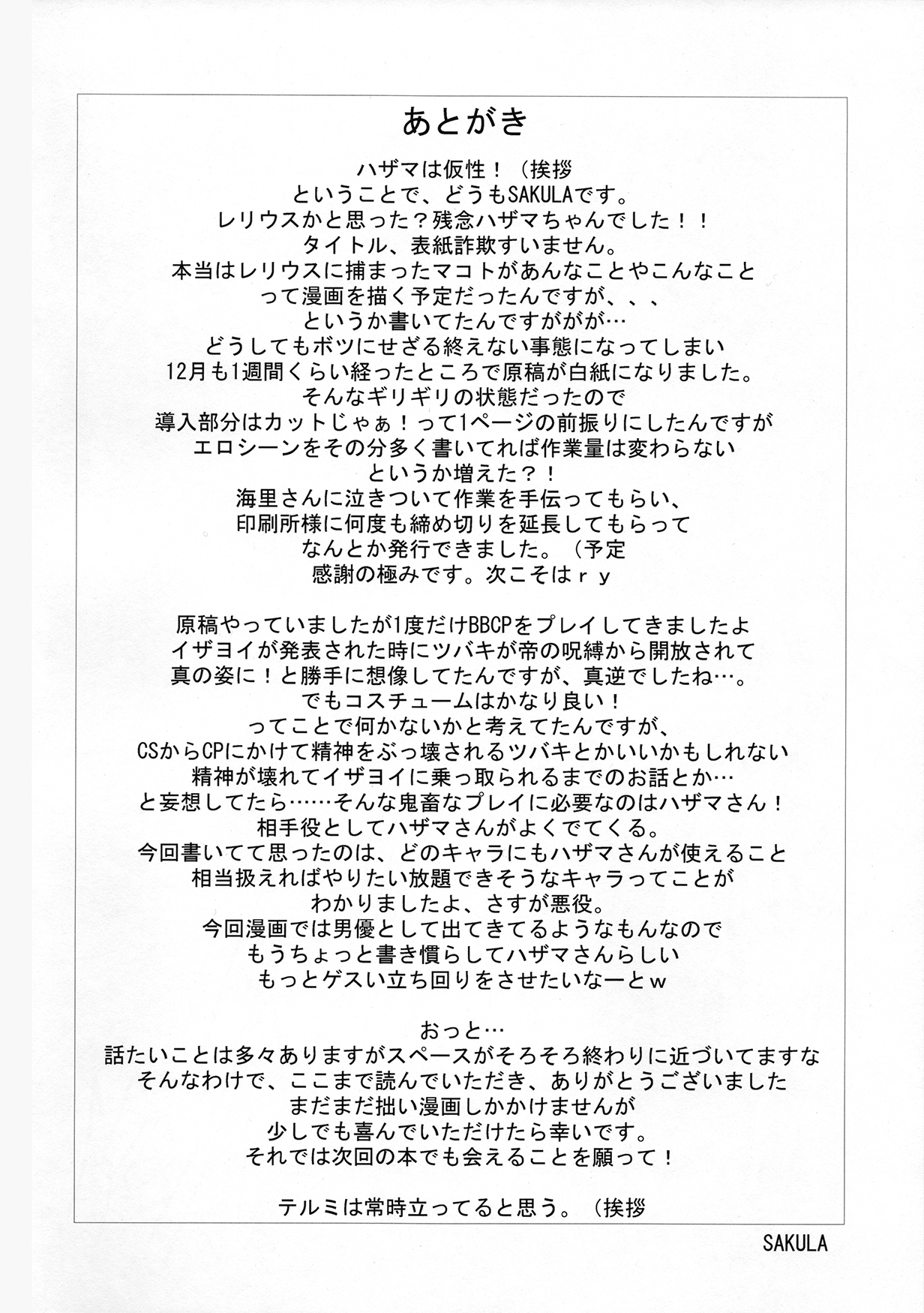 ALTAR of the PUPPET - Page 19