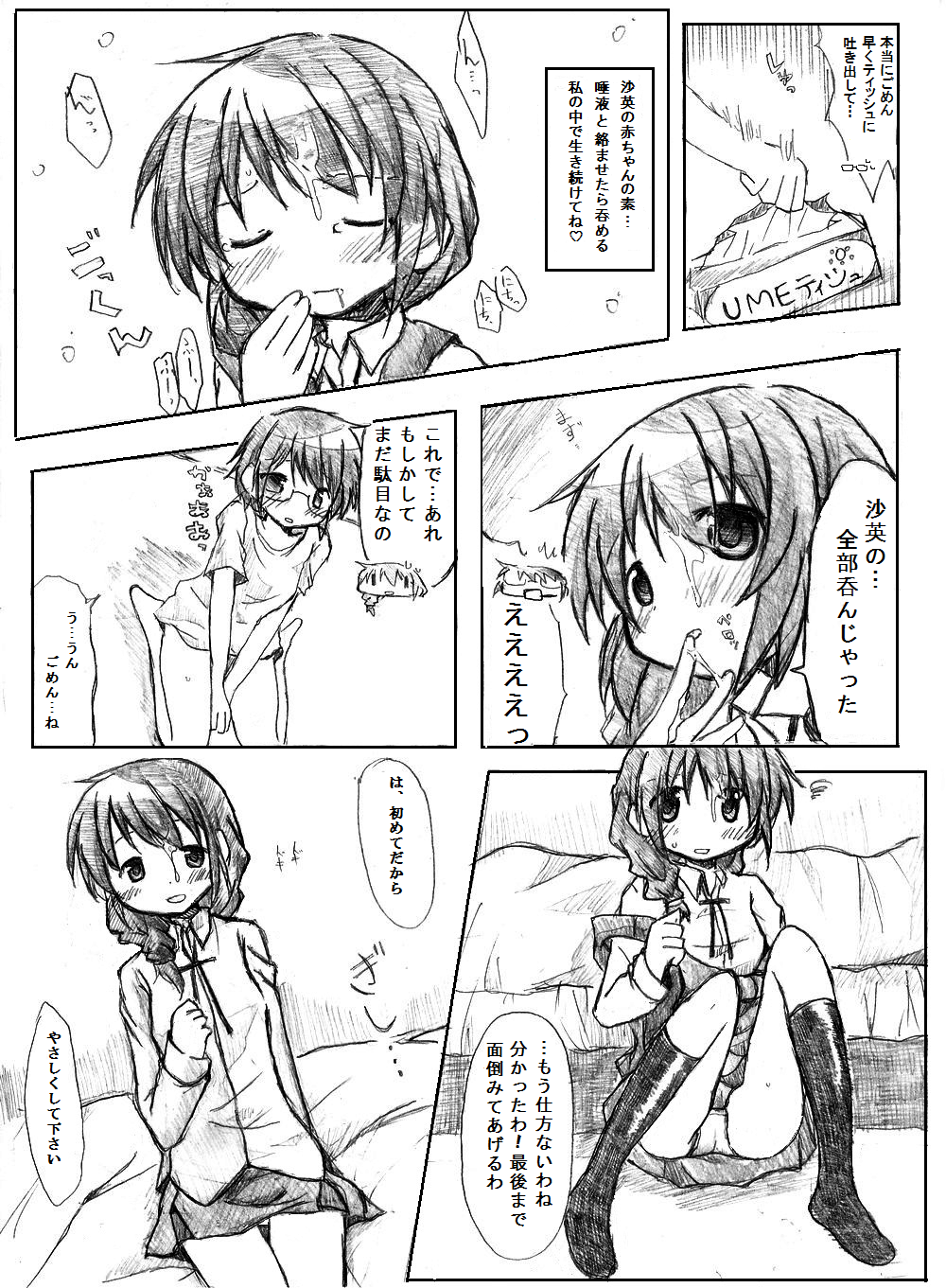 Dareka no Negai ga Kanau Koro - Page 10