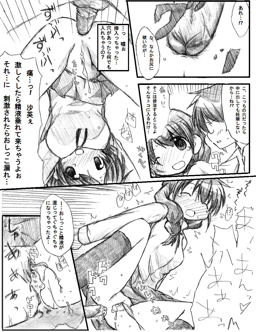 Dareka no Negai ga Kanau Koro - Page 19