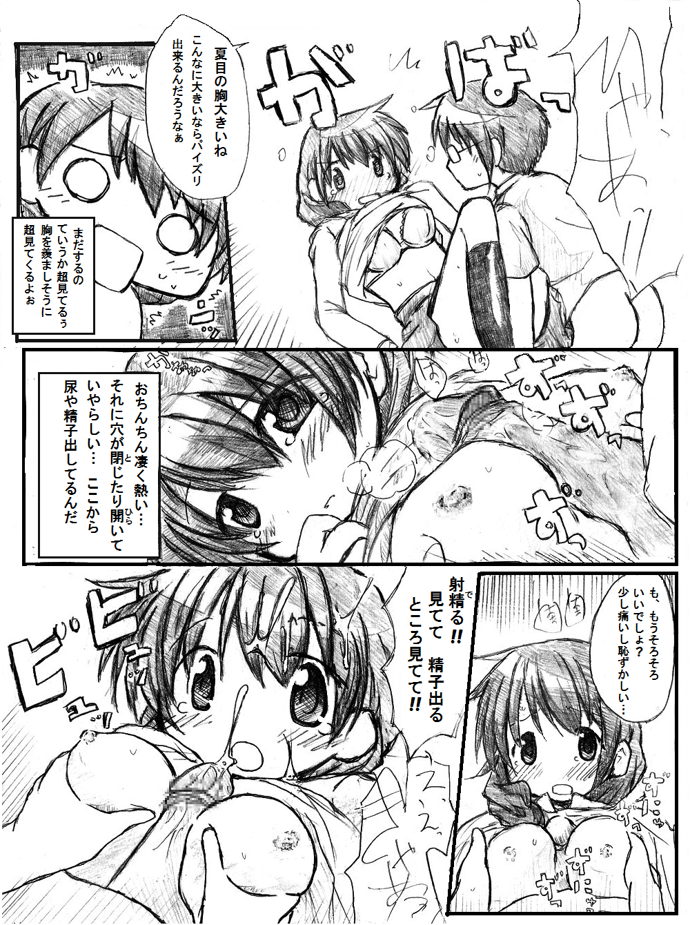 Dareka no Negai ga Kanau Koro - Page 22