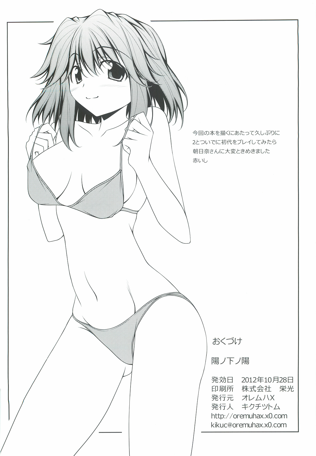 Hinomoto no Hi - Page 21