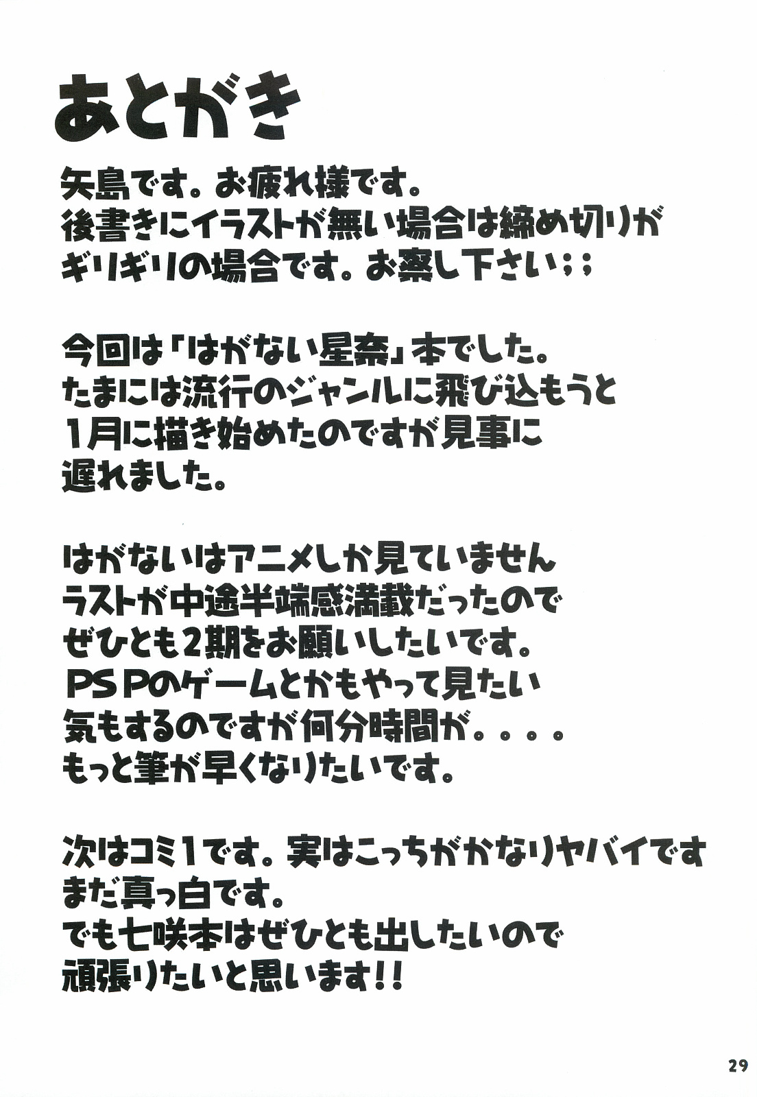 Niku no Bloomer wa Kuikomisugite Eroi! - Page 28