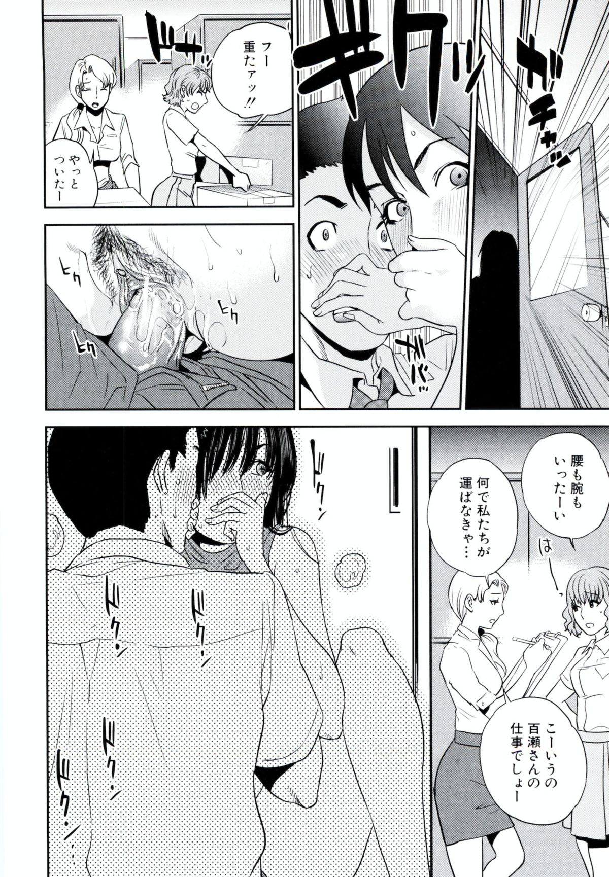 百瀬先輩はお悩み中 - Page 16