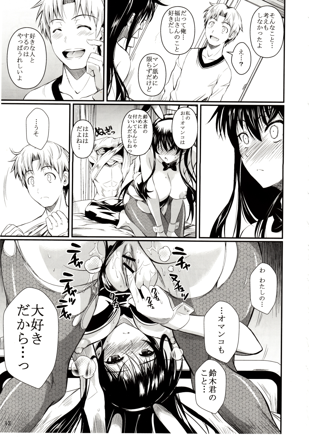 Fukuyama-san 6 - Page 13