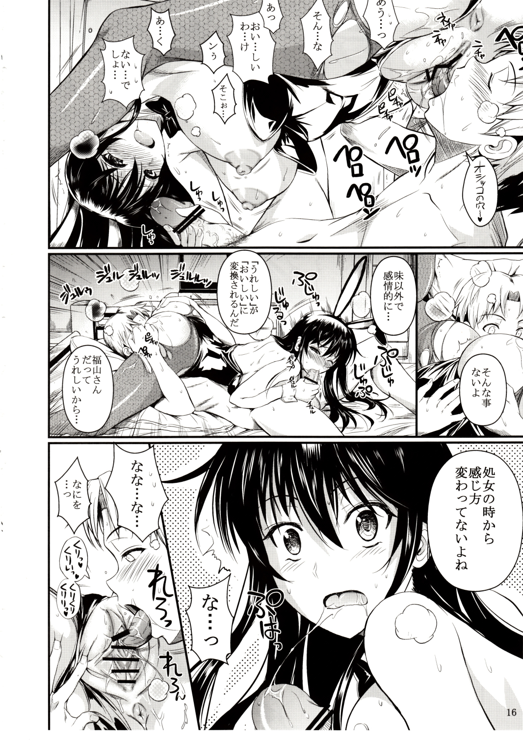 Fukuyama-san 6 - Page 16