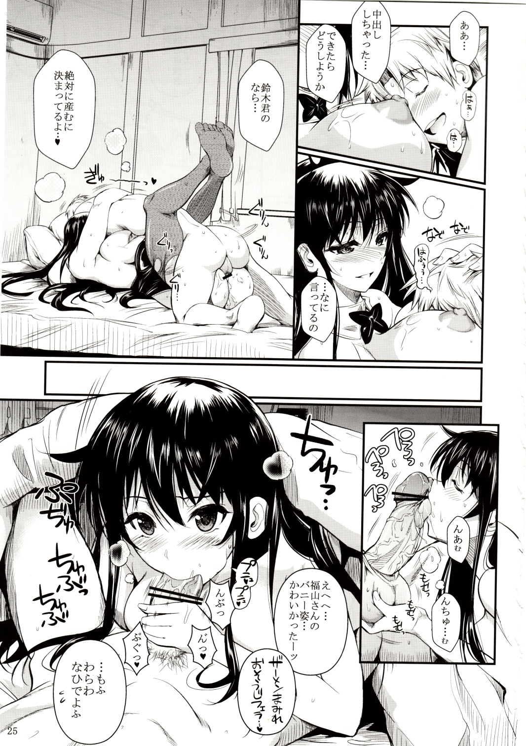 Fukuyama-san 6 - Page 25