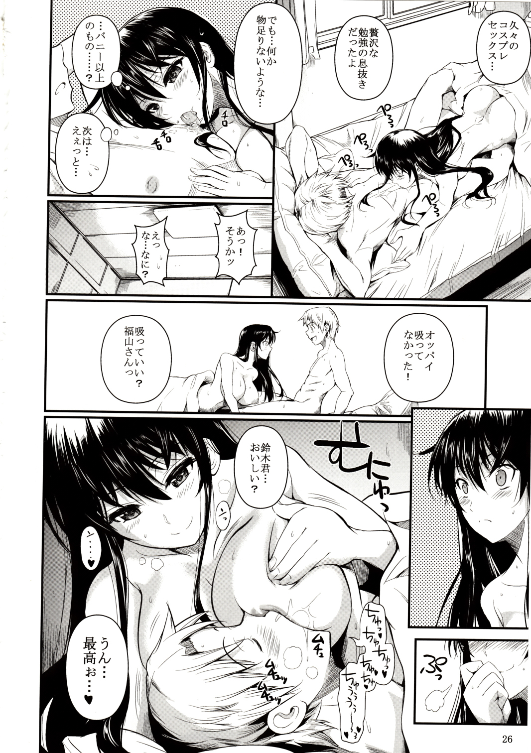 Fukuyama-san 6 - Page 26