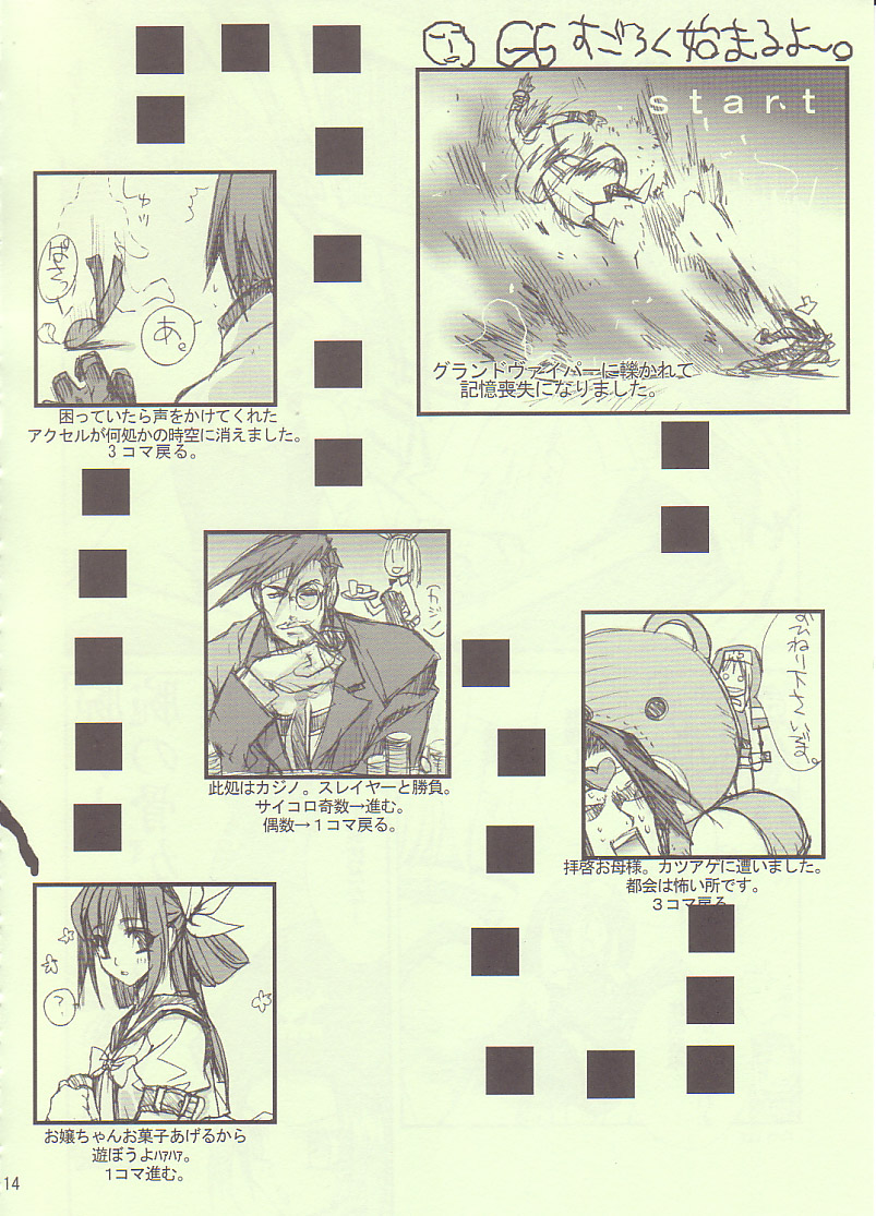 May's Bakunetsujikuu - Page 13