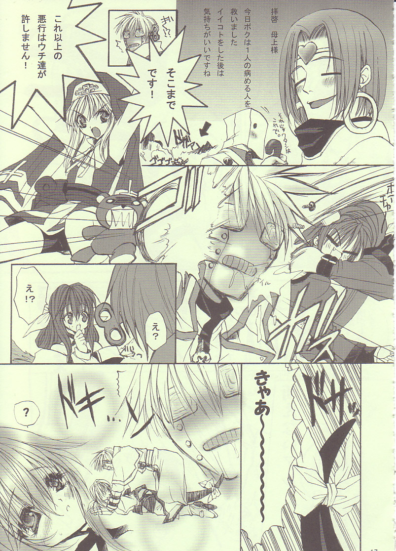 May's Bakunetsujikuu - Page 16