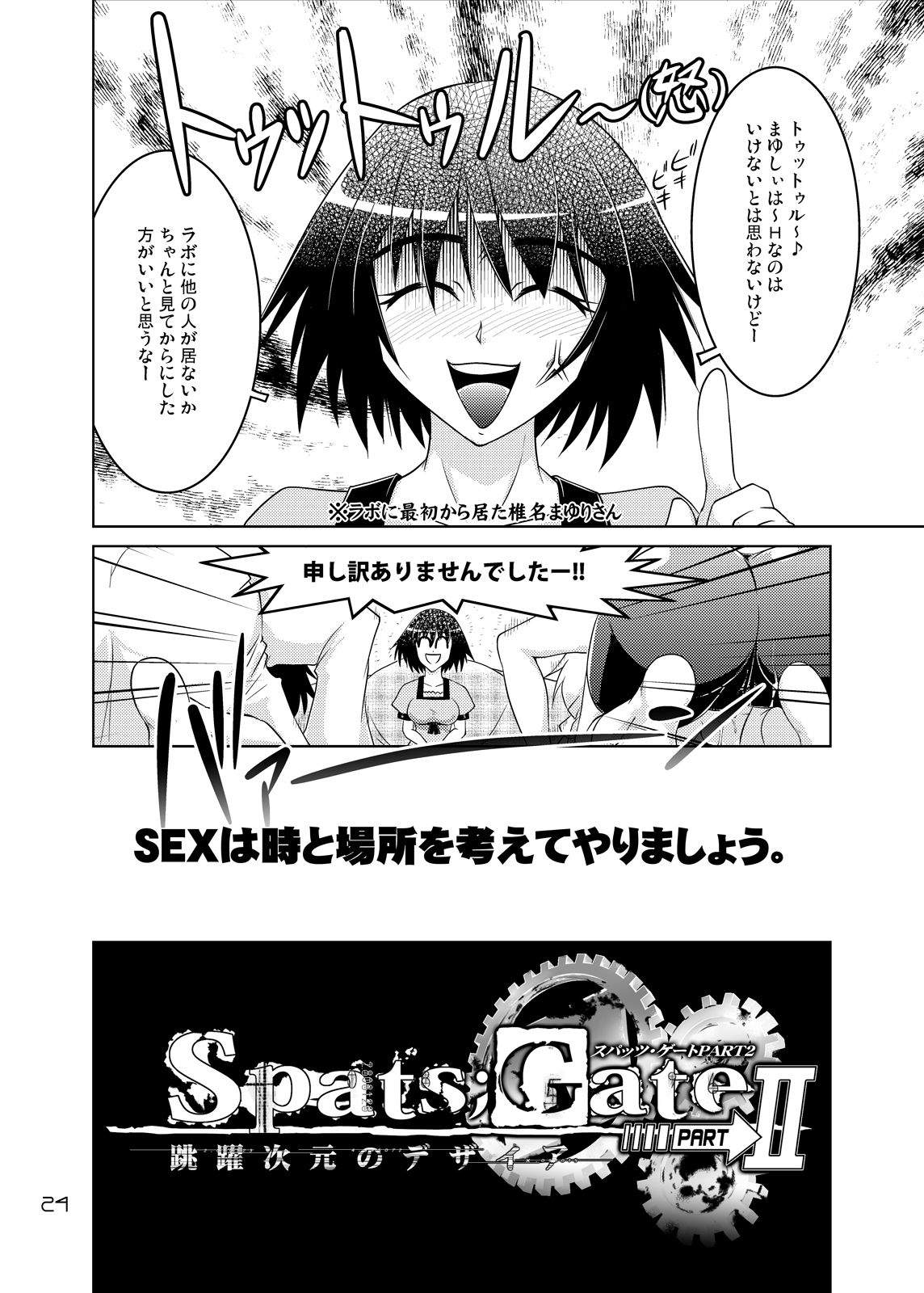 Spats;Gate PART2 Dimension Over Desire - Page 23