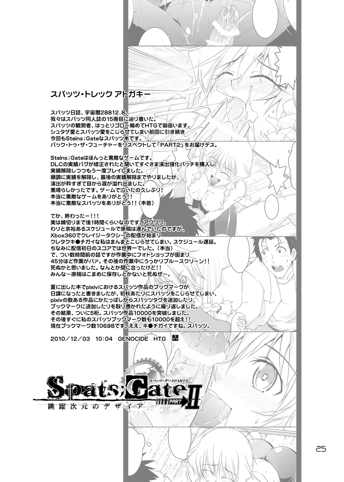 Spats;Gate PART2 Dimension Over Desire - Page 24
