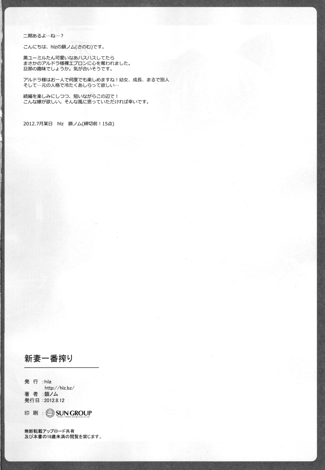 Niiduma Ichiban Shibori - Page 18