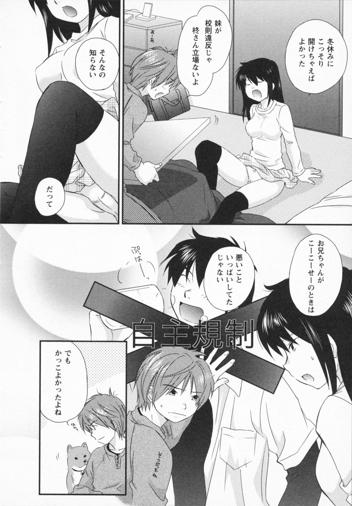 NATSU-KANO - Page 134