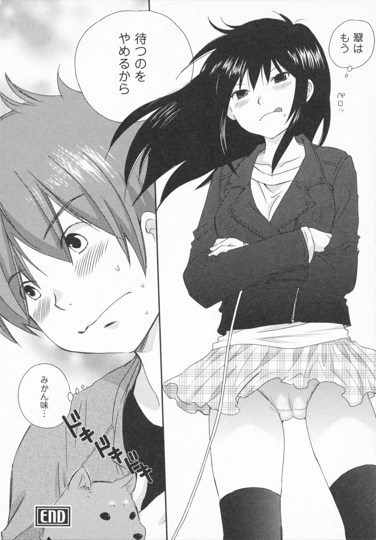 NATSU-KANO - Page 148