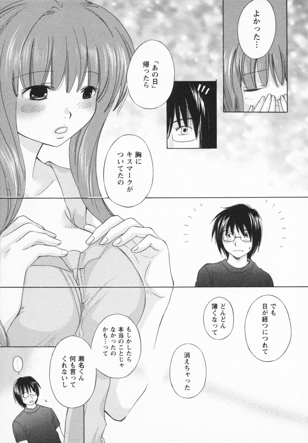 NATSU-KANO - Page 51