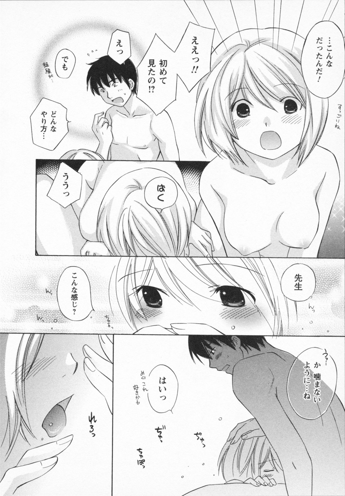 NATSU-KANO - Page 80