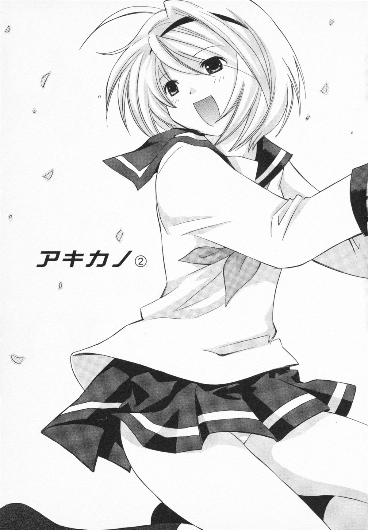 NATSU-KANO - Page 87