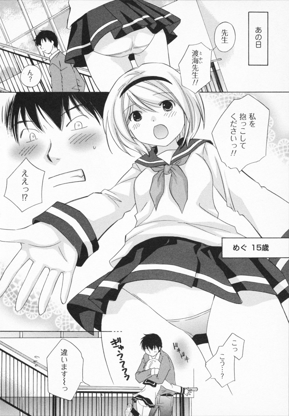 NATSU-KANO - Page 90