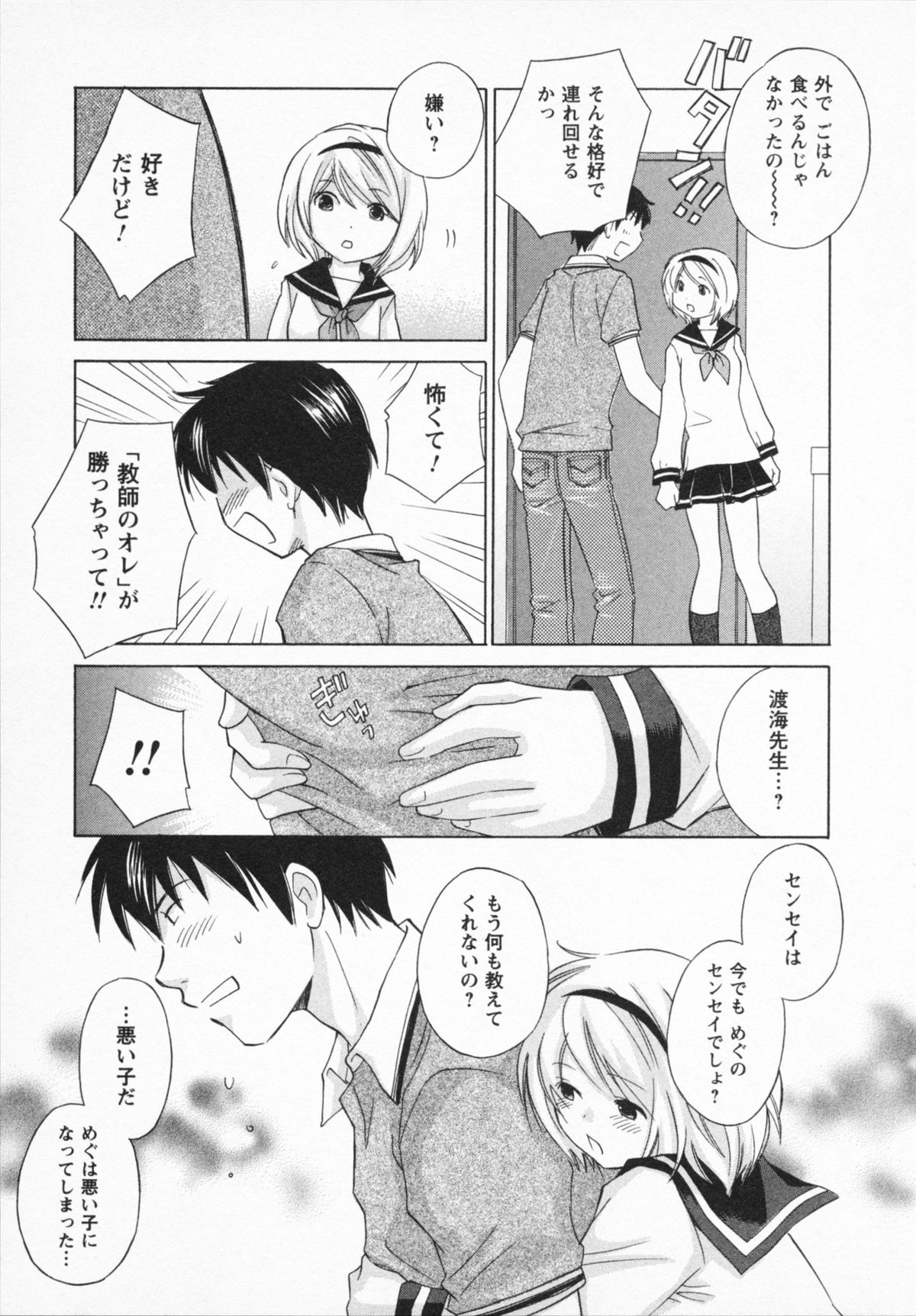 NATSU-KANO - Page 93