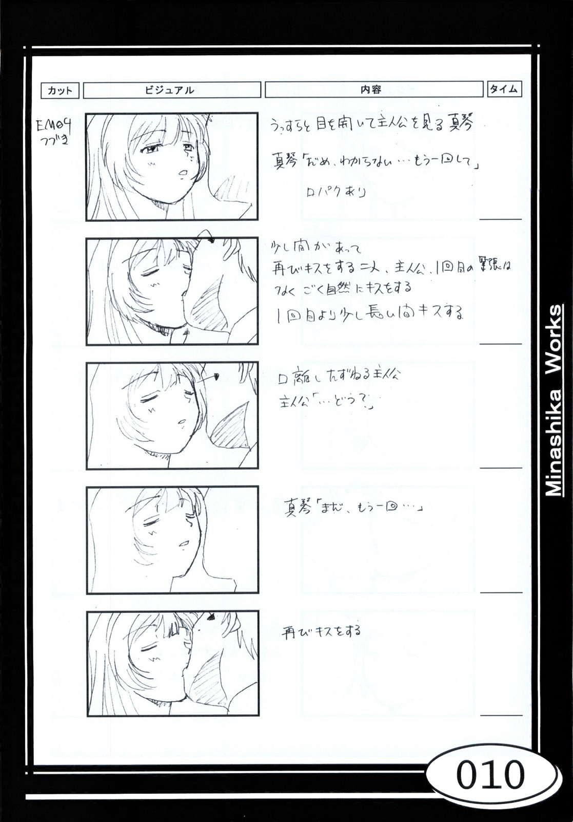 Minasika Works VOL.01 - Page 10