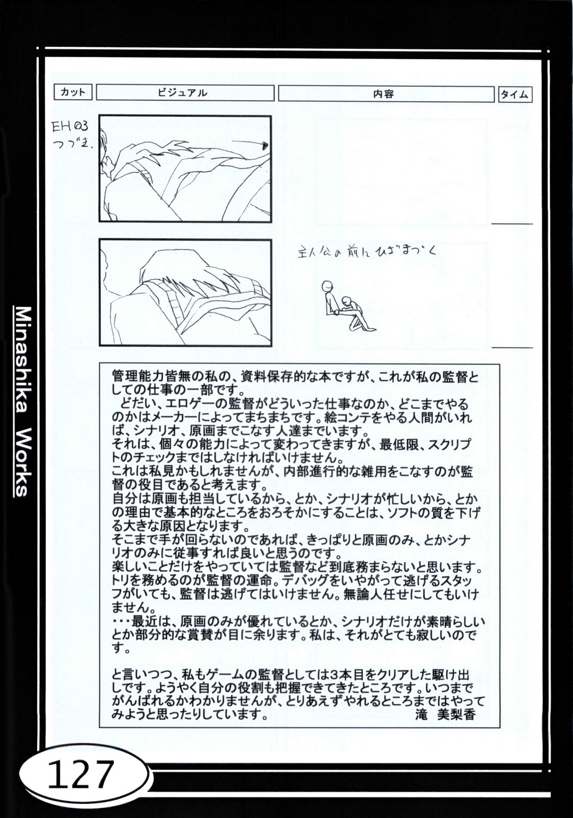 Minasika Works VOL.01 - Page 127