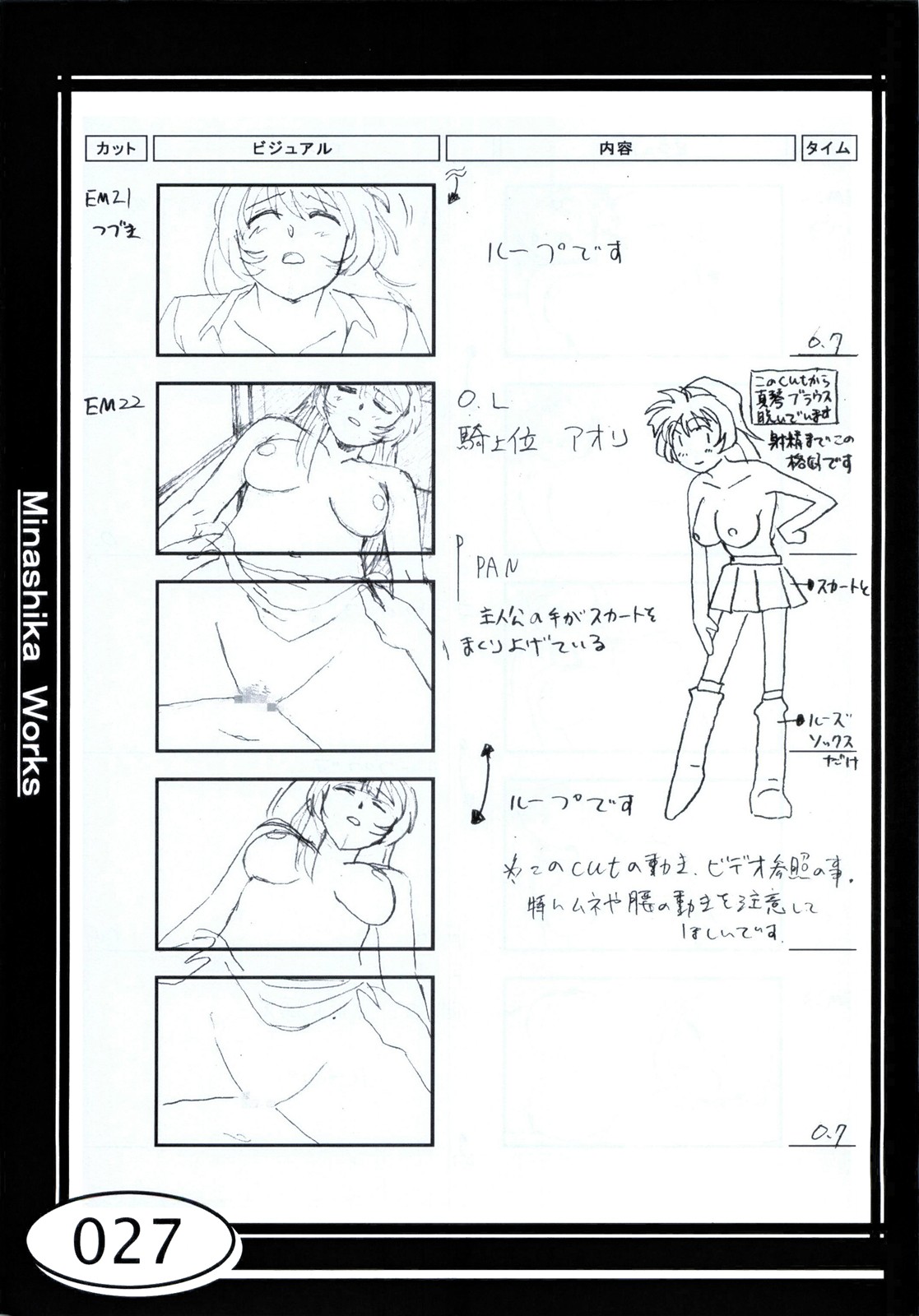 Minasika Works VOL.01 - Page 27
